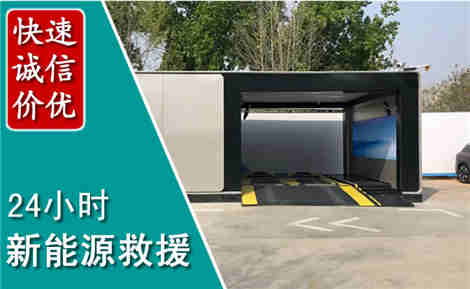 芦山新能源汽车救援场景与案例